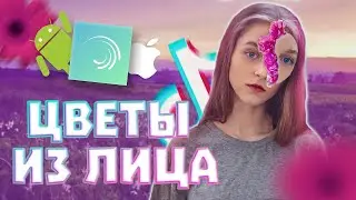 HOW TO MAKE FLOWERS IN FACE - ALIGHT MOTION - TIK TOK TUTORIAL