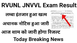 Rvunl junior accountant result 2021| jvvnl junior accountant result date 2021| rvunl,jvvnl, result