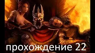 Overlord Raising Hell Прохождение 22 (Портал бездны)