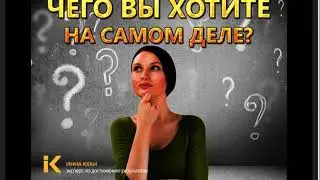 Как повысить свою самооценку. Мастер Класс Тренажер Успеха