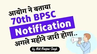70th BPSC Notification | BPSC Update 2024 | देर होने का कारण आयोग ने बताया.. | BPSC Simplified