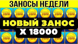 🏆ЗАНОСЫ НЕДЕЛИ ▪️ ⚡TURBO ▪️ ТОП 5 ▪️ ОТ Х1000 ▪️🟢▪️ BIGWIN Х 18000 ▪️ МЕГА выпуск 51.