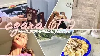 как я сдавала ОГЭ 2024 / подготовка к экзаменам + реакция на результаты 🥳