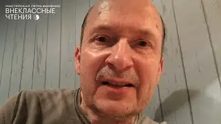 Анатолий Горячев читает басни Ивана Крылова «Волк и ягнёнок» и «Свинья под дубом», 30 июня 2020 г.