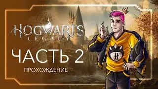 Пуффендуй Отправились в Азкабан | Часть 2