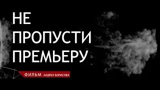 Андрей Борисов. НАРКОМАНИЯ И АЛКОГОЛИЗМ. Правда о лечении...