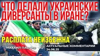 КИЕВ ГОТОВИЛ ПЕРЕВОРОТ В ТЕГЕРАНЕ?