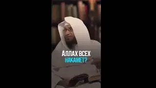 Аллах всех Накажет ? #рекомендации