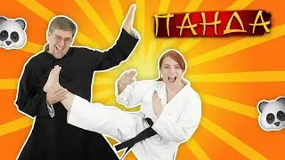 Панда | Детские песни | Папа Павел и Маняша