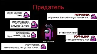 Among Us but I use Corvette Corvette lyrics | Popp Hunna - Aderall | B*tch corvette corvette