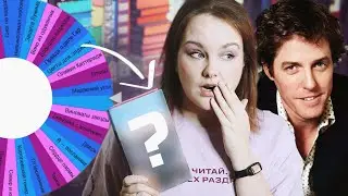 Merciless Randomness chooses what to read and watch! 😲 | Film Adaptation Roulette