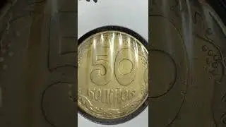 50 копійок 1992 1АГс
