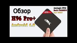 Обзор приставка H96 Pro+ Android 7 1 TV Box Review