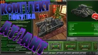 Танки Онлайн I Тест КОМПЛЕКТА АТЛАНТ I