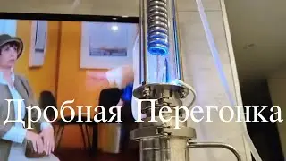 Как гнать самогон Дробная перегонка или самогоноварение для начинающих