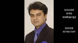 SNAIER SURE. SINGER-SUVRO DEV.MUSIC-PRONOB GHOSH.LYRICS-MILON KHAN.ALBUM-BUKER JOMIN.