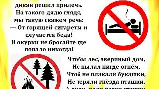 Знать об этом должен каждый! Безопасность   это важно!