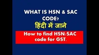 How to find HSN/SAC code|What is HSN code|HSN/SSC code क्या है |HSN code for GST