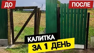 Калитка из профильной трубы своими руками.