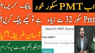 BISP PMT score update | How to check online bisp pmt score | Pmt score check online | BISP 8171 news
