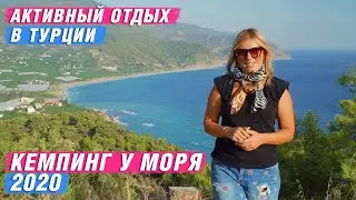 Недвижимость в Турции 2020. Туризм в Турции. Отдых в Алании. Кемпинг в Алании. Отдых в Турции 2020.