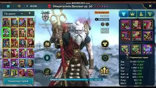 RAID: Shadow Legends анкил с виксвелом