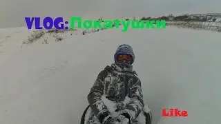 Vlog:Драйвовые покатушки.