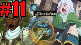 Rappelz Excellent Прохождение (2021) ч11 - Девочка Потеряла Трусики и Делаем Пояс Кайнен