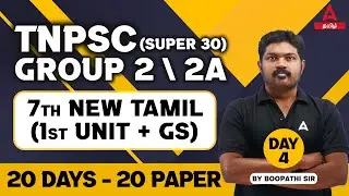 SUPER 30 TNPSC GROUP 2/2A - LAST MINUTES REVISION - 6th NEW TAMIL 8th Unit + GS | அனைத்த |