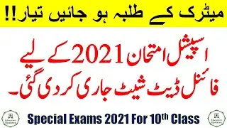 10th Date Sheet For Special Exams 2021 | Punjab Board Special Exams | By Education Updates