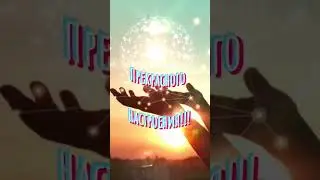 Чудесного Вечера!