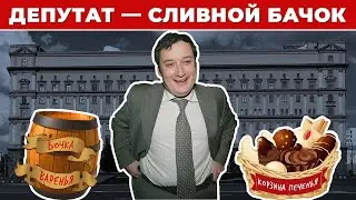 🤬 Депутат Хинштейн. История зашквара.