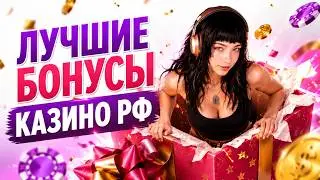🎁 КАЗИНО С БЕЗДЕПОЗИТНЫМ БОНУСОМ — фриспины за регистрацию без депозита