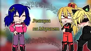 🐾🐞🐝Реакция вселенной Скарлет леди на Маринет/1/🐝🐞🐾