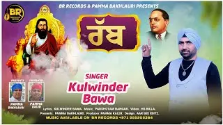 Rabb !! Kulwinder Bawa !! GURU RAVIDASS ji LATEST DARMIK SONG 2024 !! BR RECORD MUSIC