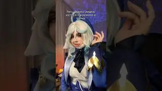 КОСПЛЕЙ НА ФУРИНУ 💙 тгк: Гостик 