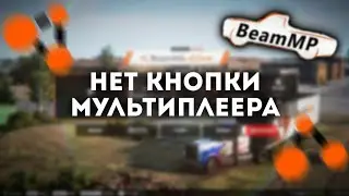 HTTP Get failed on SSLServerVerification (SSLConnection) | Решение проблемы BeamNG Drive
