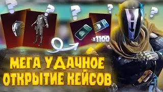 ШОК! Выбил 3 мифических скина за купоны в ПУБГ Мобайл/Удачное открытие ящиков (кейсов) в PUBG Mobile