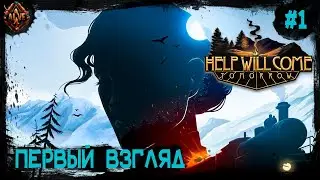 Выживание на Транссибирской магистрали. Help Will Come Tomorrow # 1
