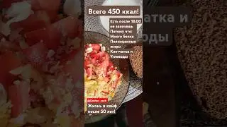 Как держать стабильный вес #диета #диетапосле45 #как похудеть #худеюправильно #всегдавформе
