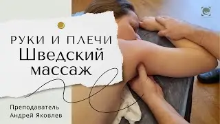 ШВЕДСКИЙ  