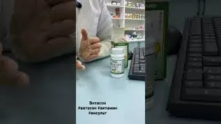 Витасон.    