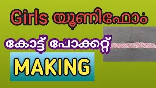 Uniform coat pocket making/girls coat pocket step by step tutorial2020
