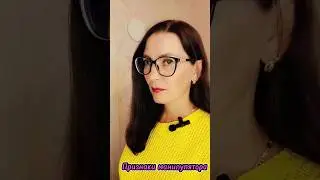 Признаки манипулятора 