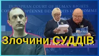 БАЗА цивілізації - правосуддя! Хто робить з України Гондурас?