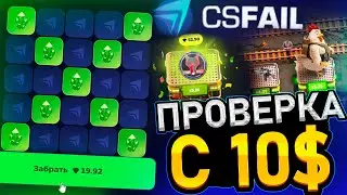 HOW TO MAKE A RETURN FROM $10 ON CS FAIL - TACTICS! PROMO CODES FOR THE CSFAIL SITE - FREE! CHECK...