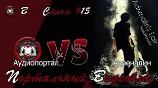Портальный видеоблог #15 | Адреналин в гостях у Аудиоп...