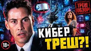 I WATCHED JOHNNY MNEMONIC SO YOU DON'T HAVE TO! 🤢 (TRASH REVIEW)