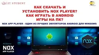 КАК ИГРАТЬ В ANDROID ИГРЫ НА ПК? КАК СКАЧАТЬ И УСТАНОВИТЬ NOX PLAYER?