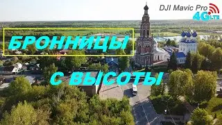 4G-Mavic DJI. Полёт над городом Бронницы
